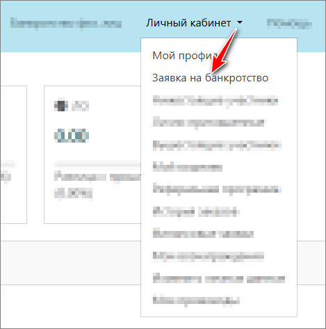Заявка на банкротство